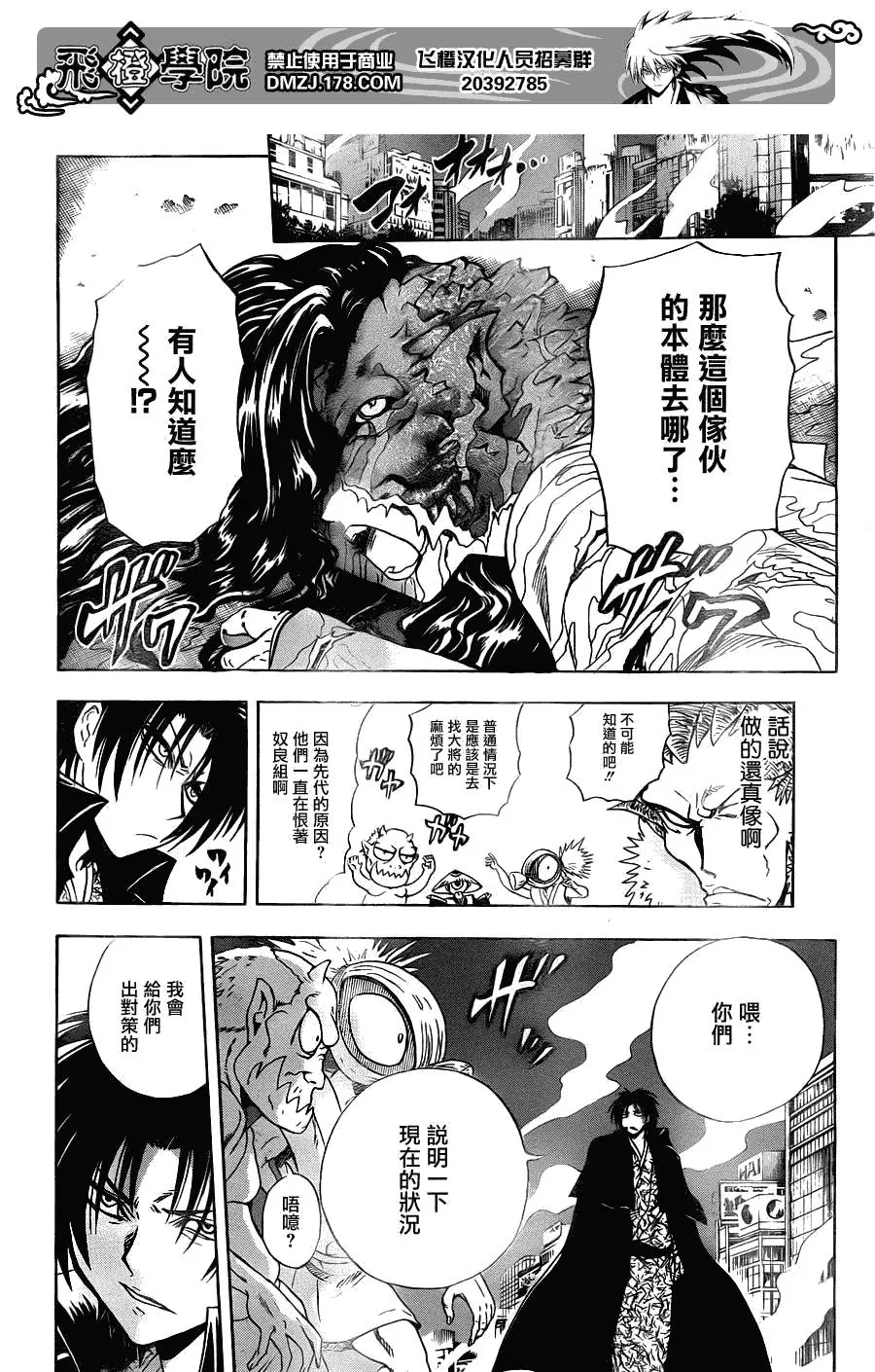第176幕 各自的仁义 第8页