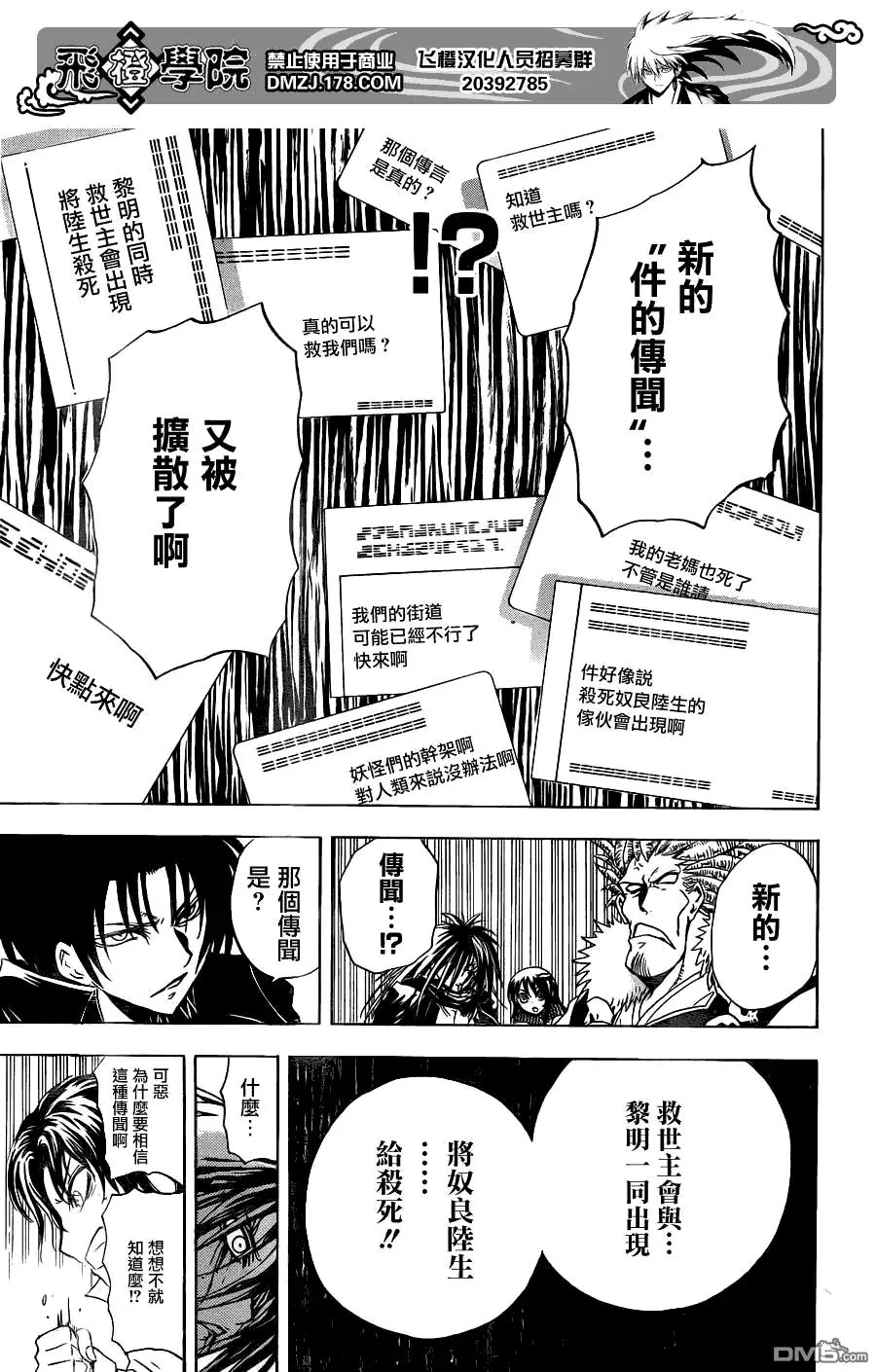 第176幕 各自的仁义 第11页