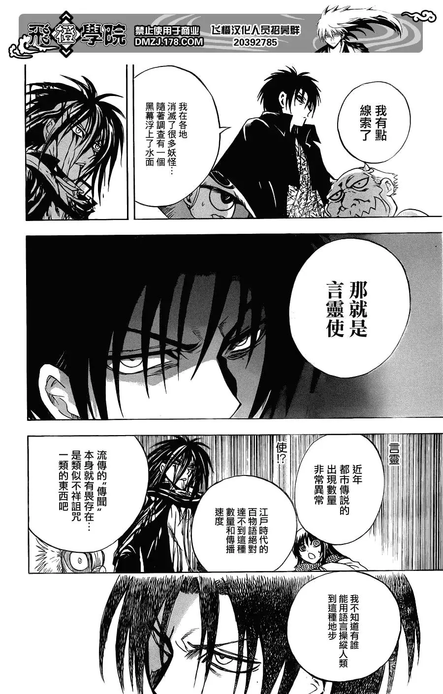 第176幕 各自的仁义 第12页