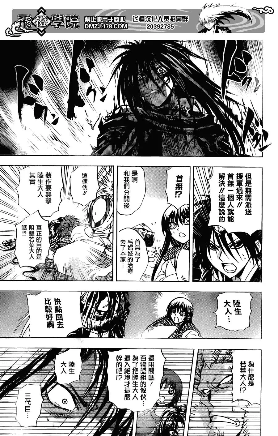 第176幕 各自的仁义 第15页