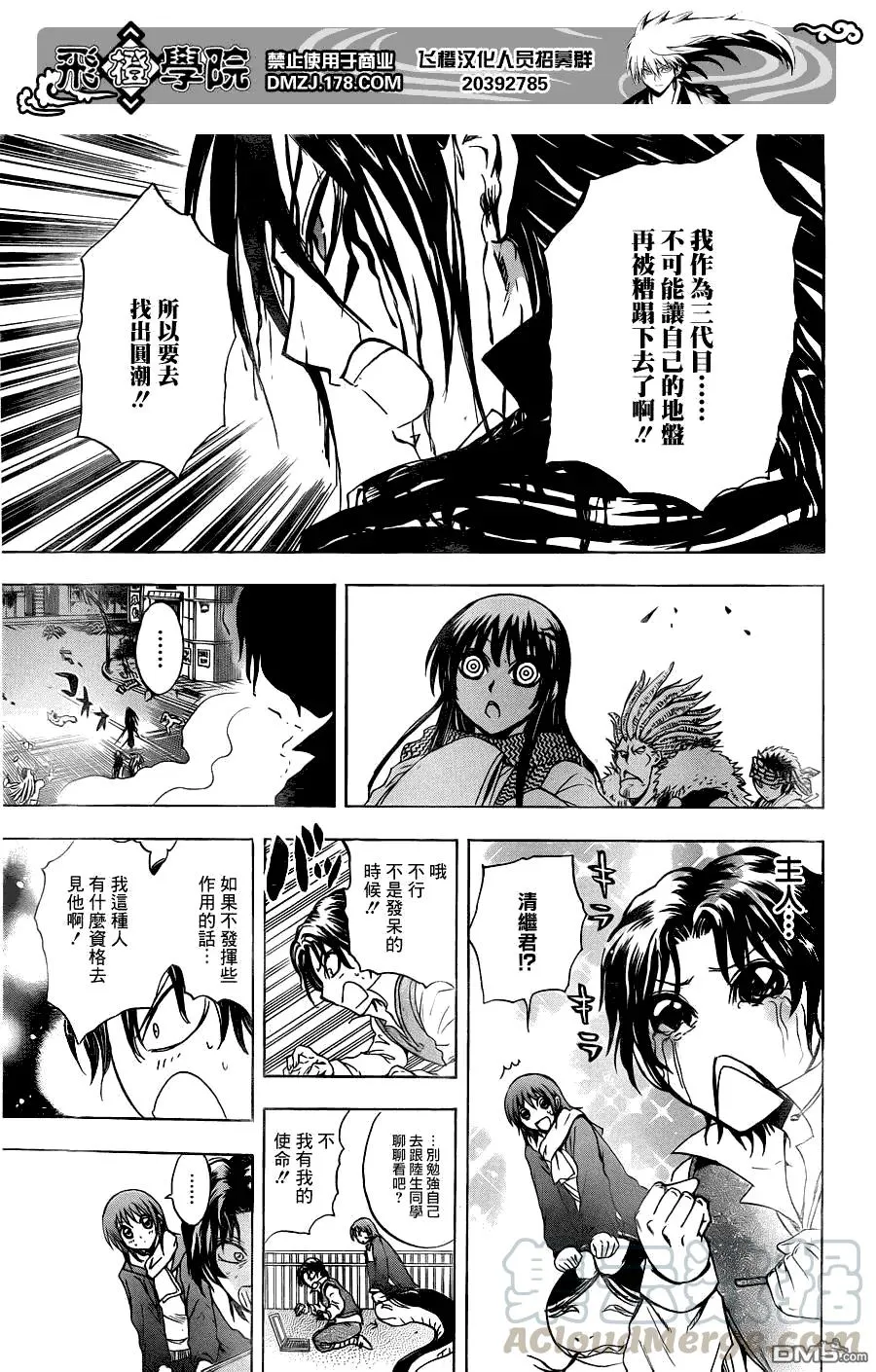 第176幕 各自的仁义 第17页