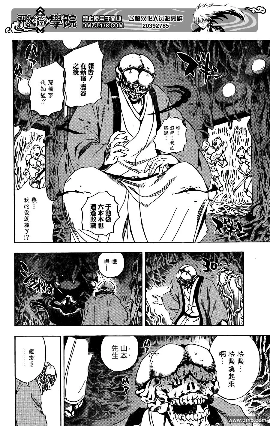 第177幕 戏演舞 第3页