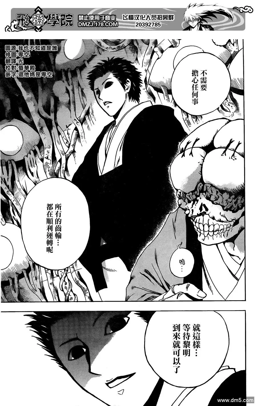 第177幕 戏演舞 第4页
