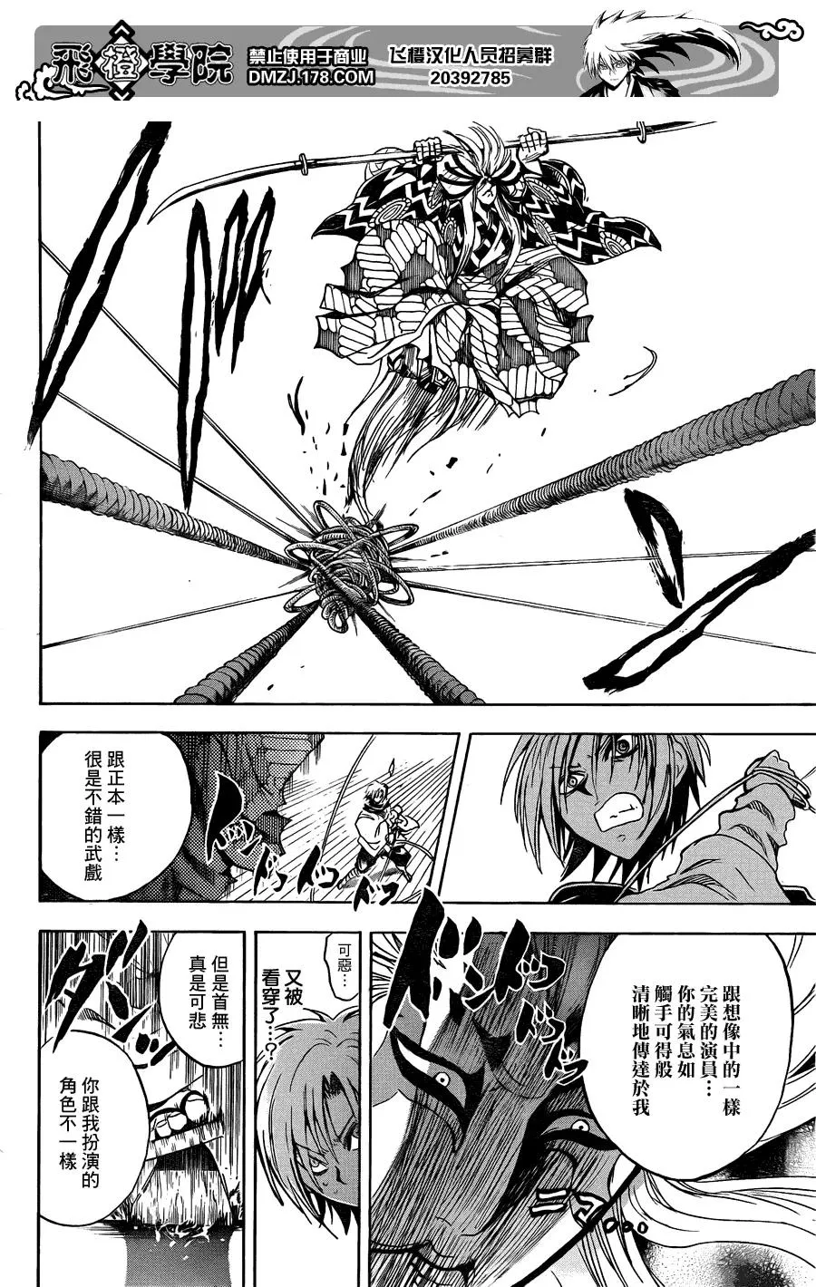 第177幕 戏演舞 第7页