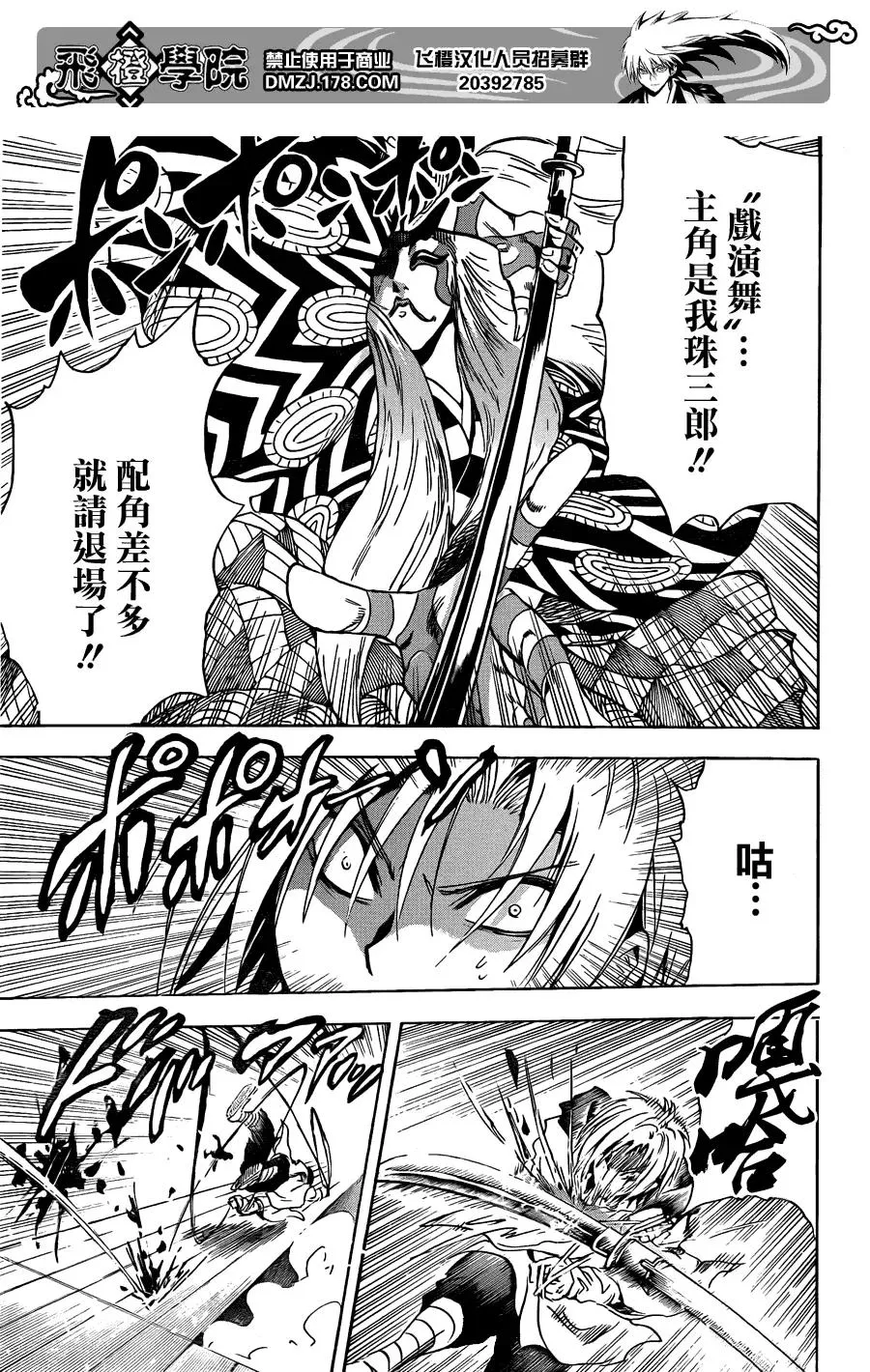 第177幕 戏演舞 第8页