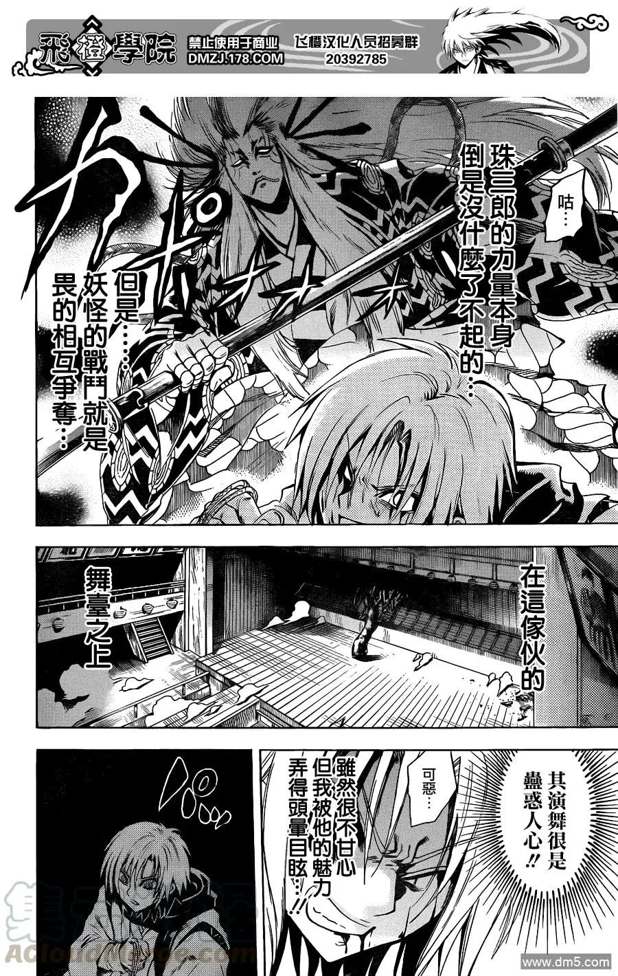 第177幕 戏演舞 第9页