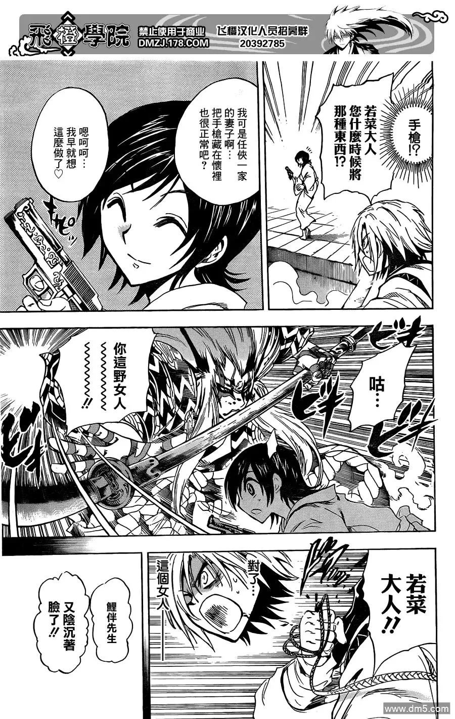 第177幕 戏演舞 第12页