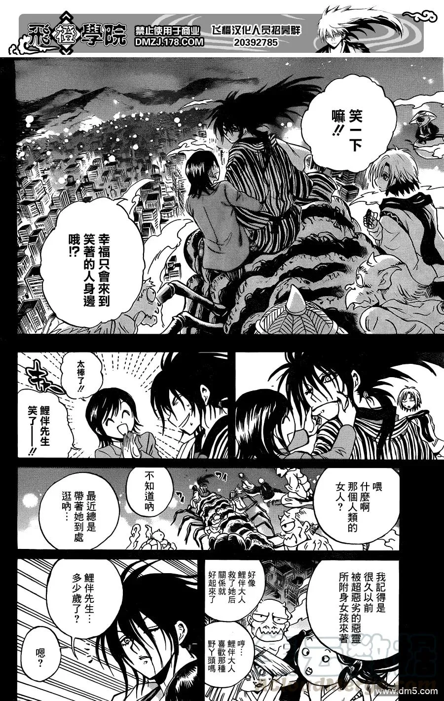 第177幕 戏演舞 第13页