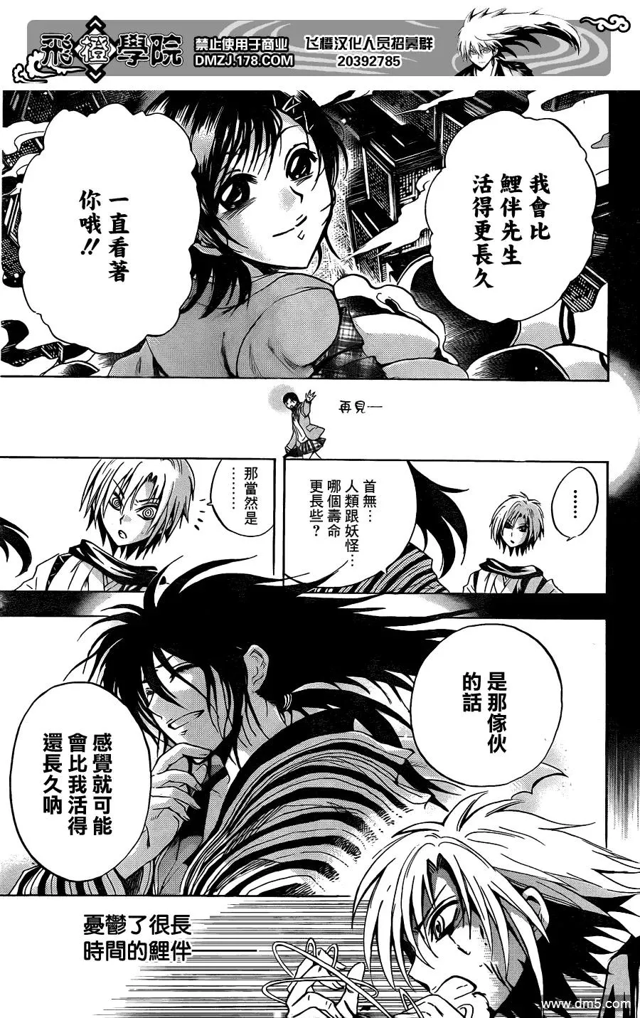 第177幕 戏演舞 第14页