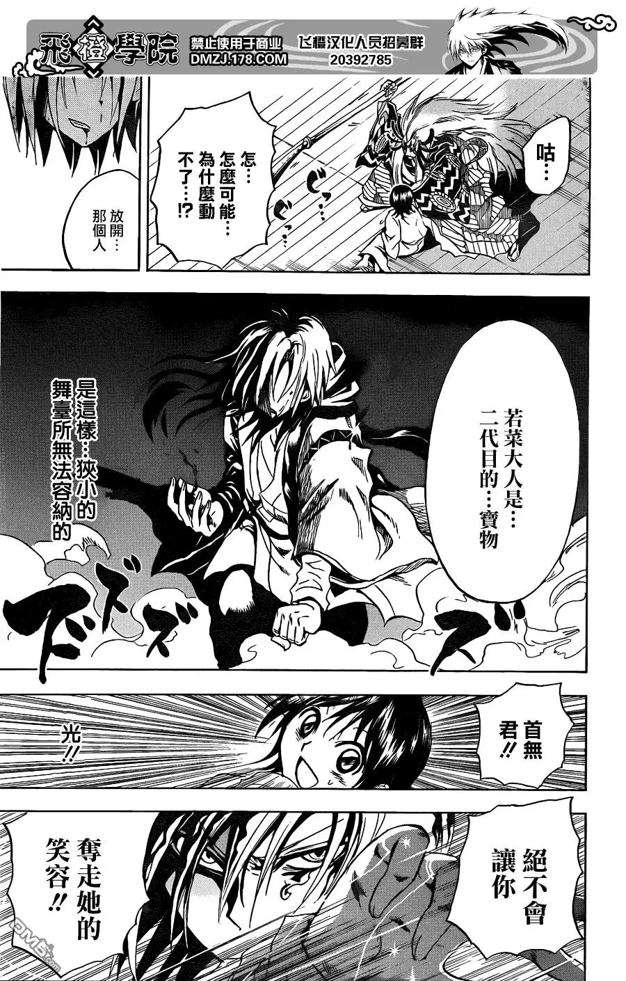第177幕 戏演舞 第16页