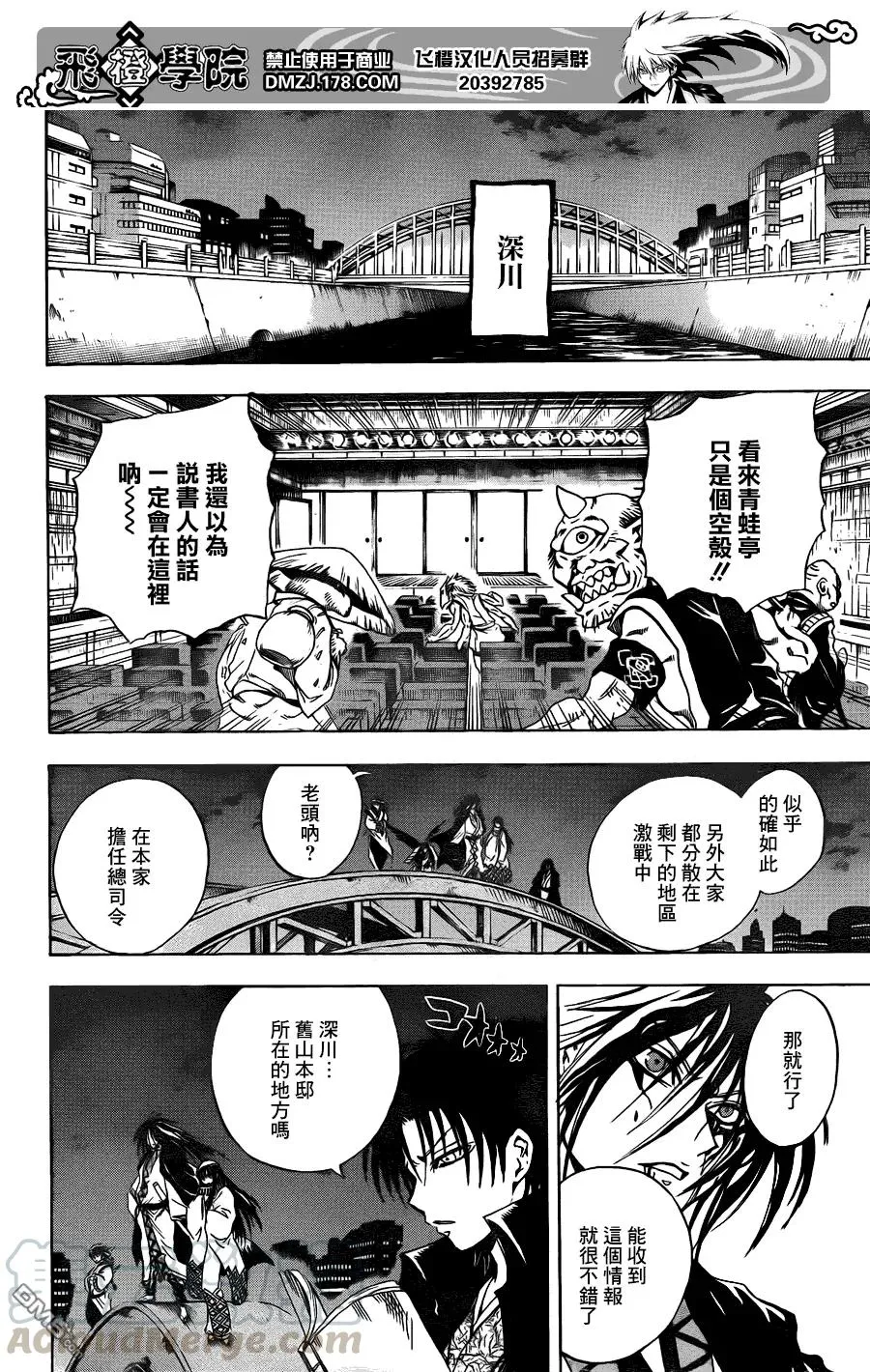 第177幕 戏演舞 第17页