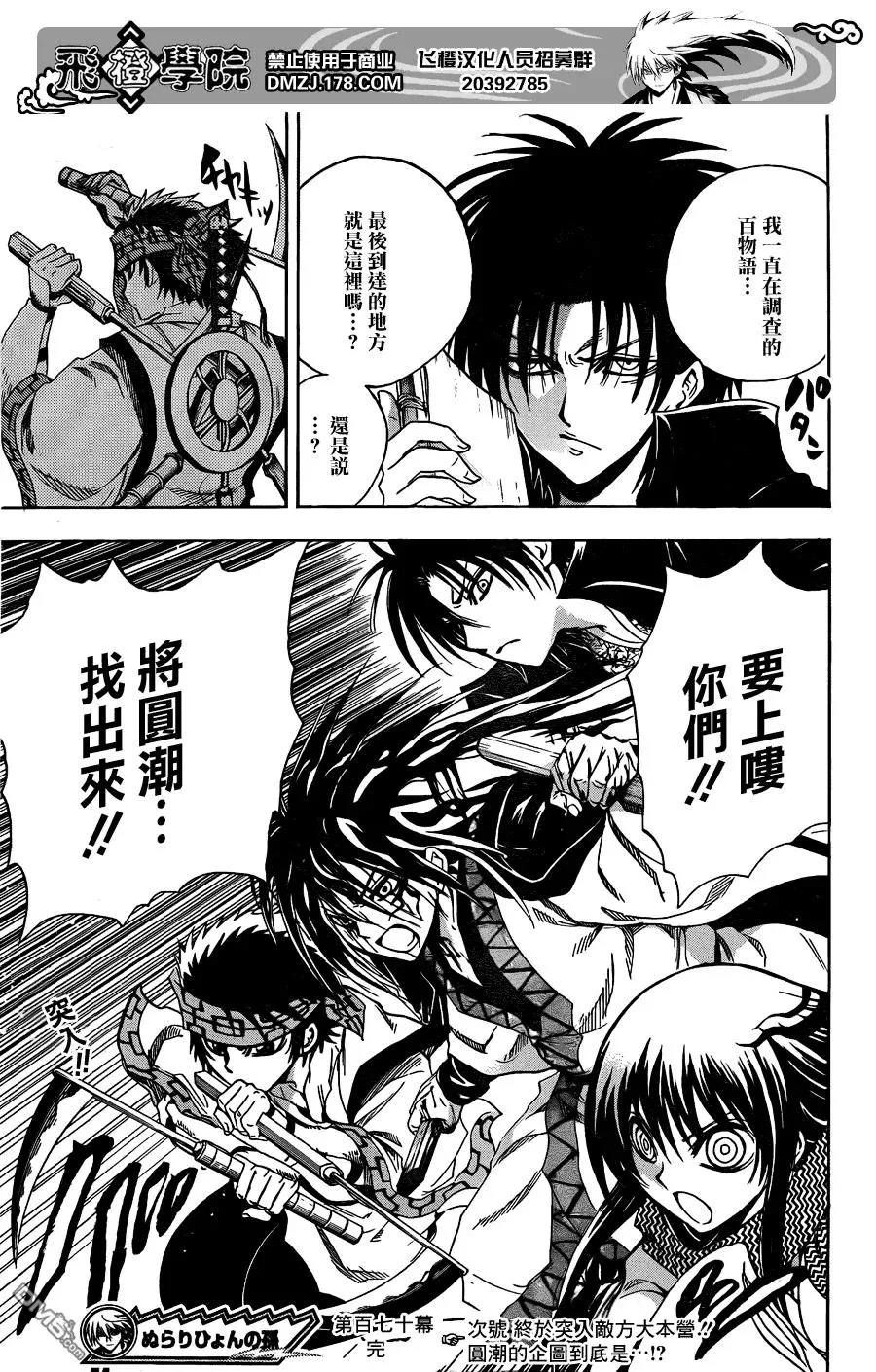第177幕 戏演舞 第18页