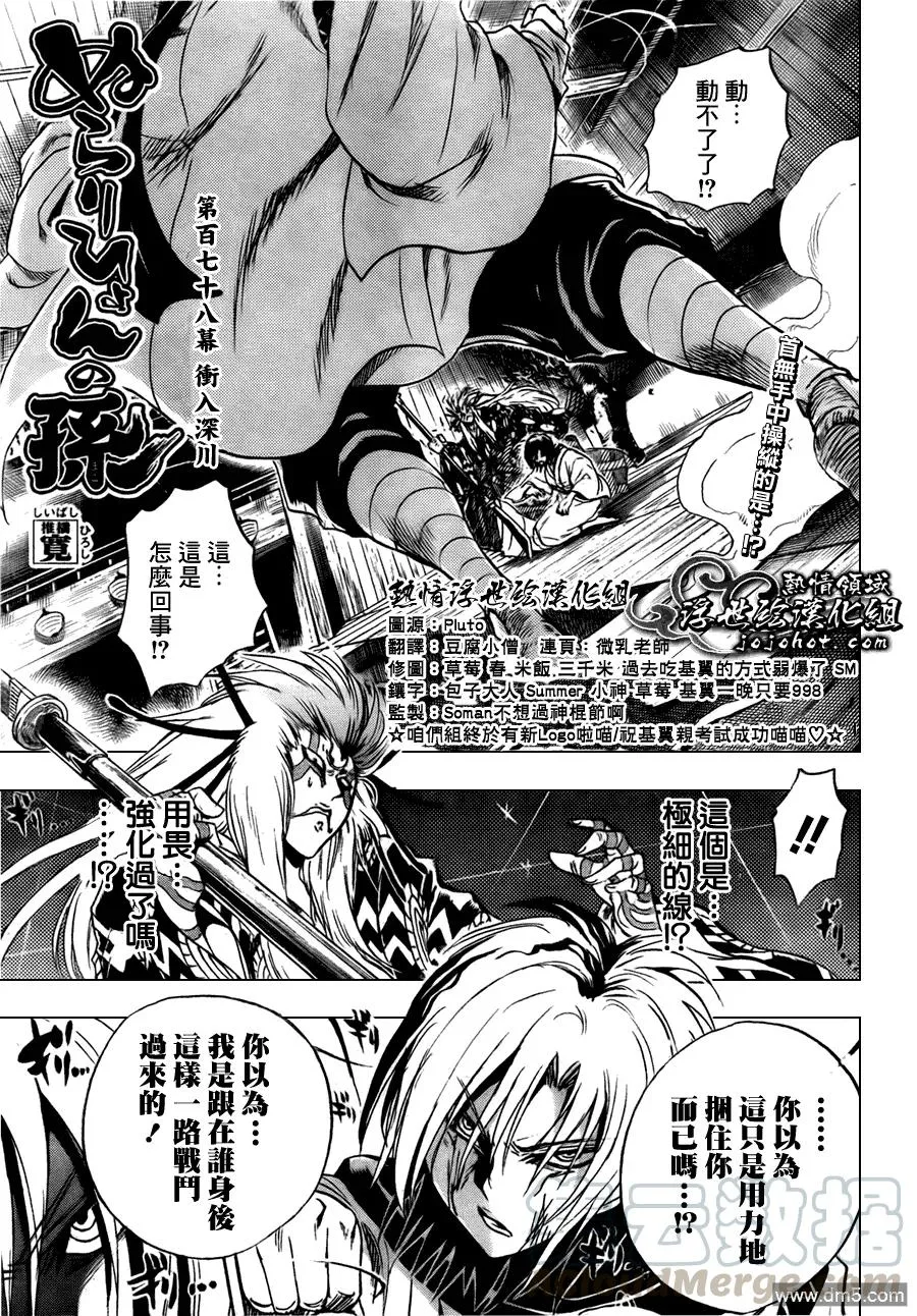 第178幕 冲进深川 第1页