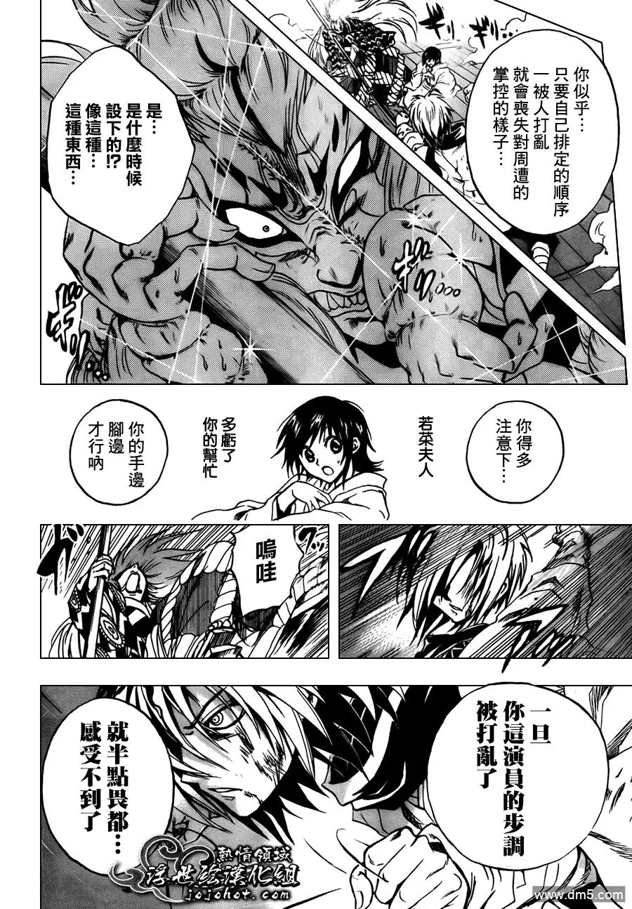第178幕 冲进深川 第2页