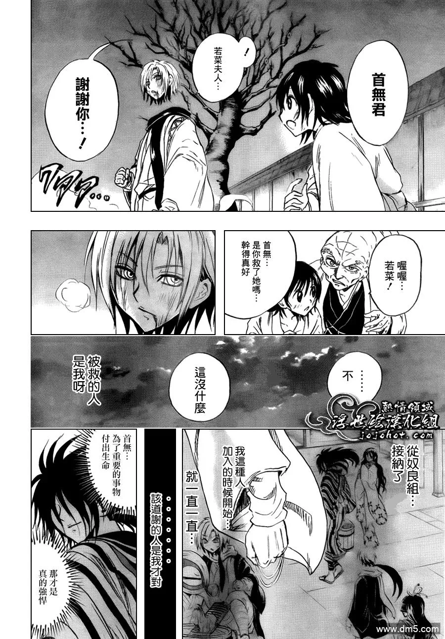 第178幕 冲进深川 第6页