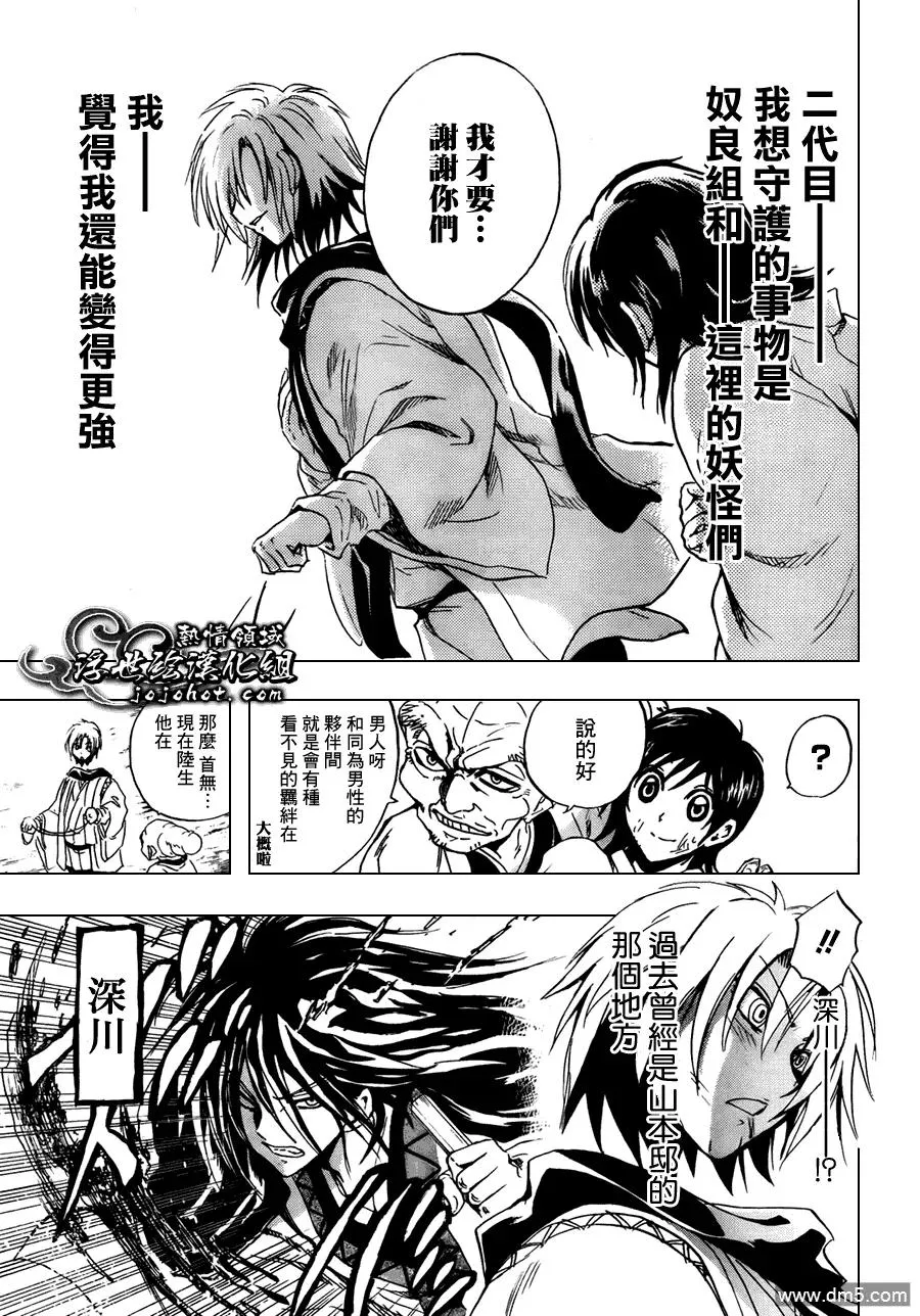 第178幕 冲进深川 第7页