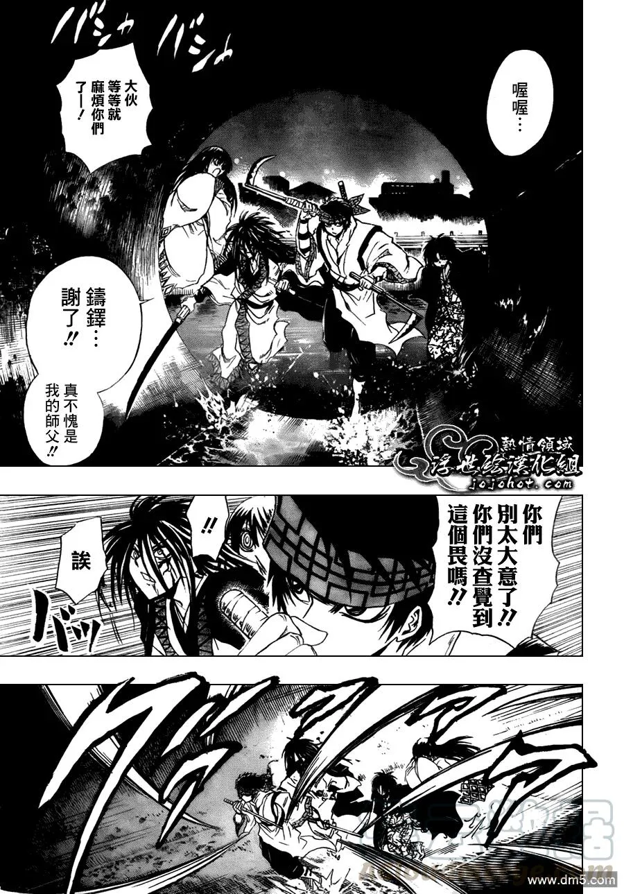 第178幕 冲进深川 第9页