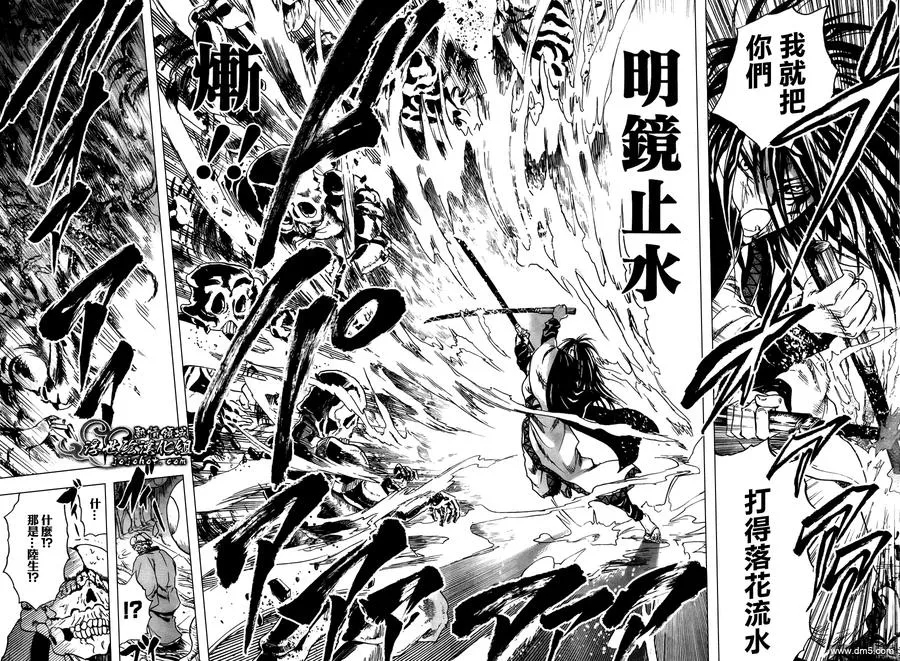 第178幕 冲进深川 第12页