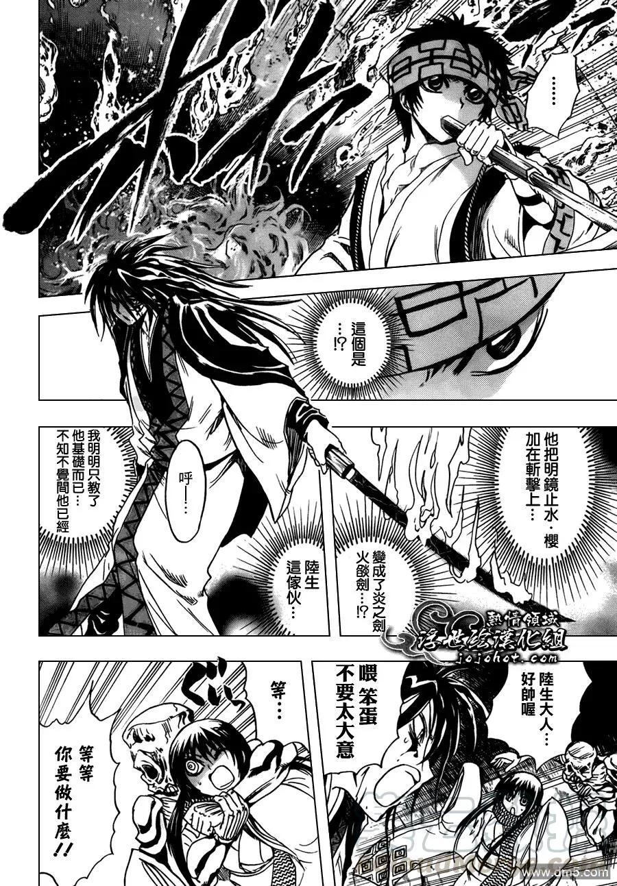第178幕 冲进深川 第13页
