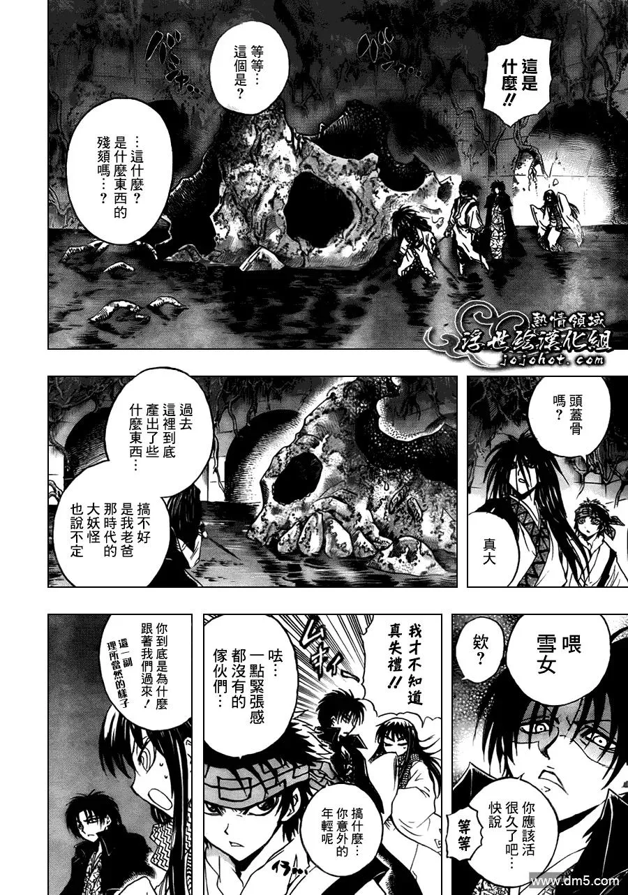 第178幕 冲进深川 第15页