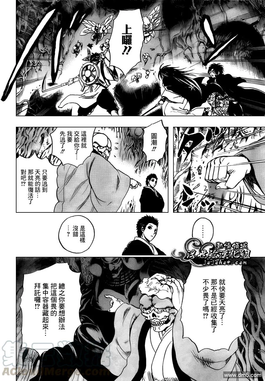 第178幕 冲进深川 第17页