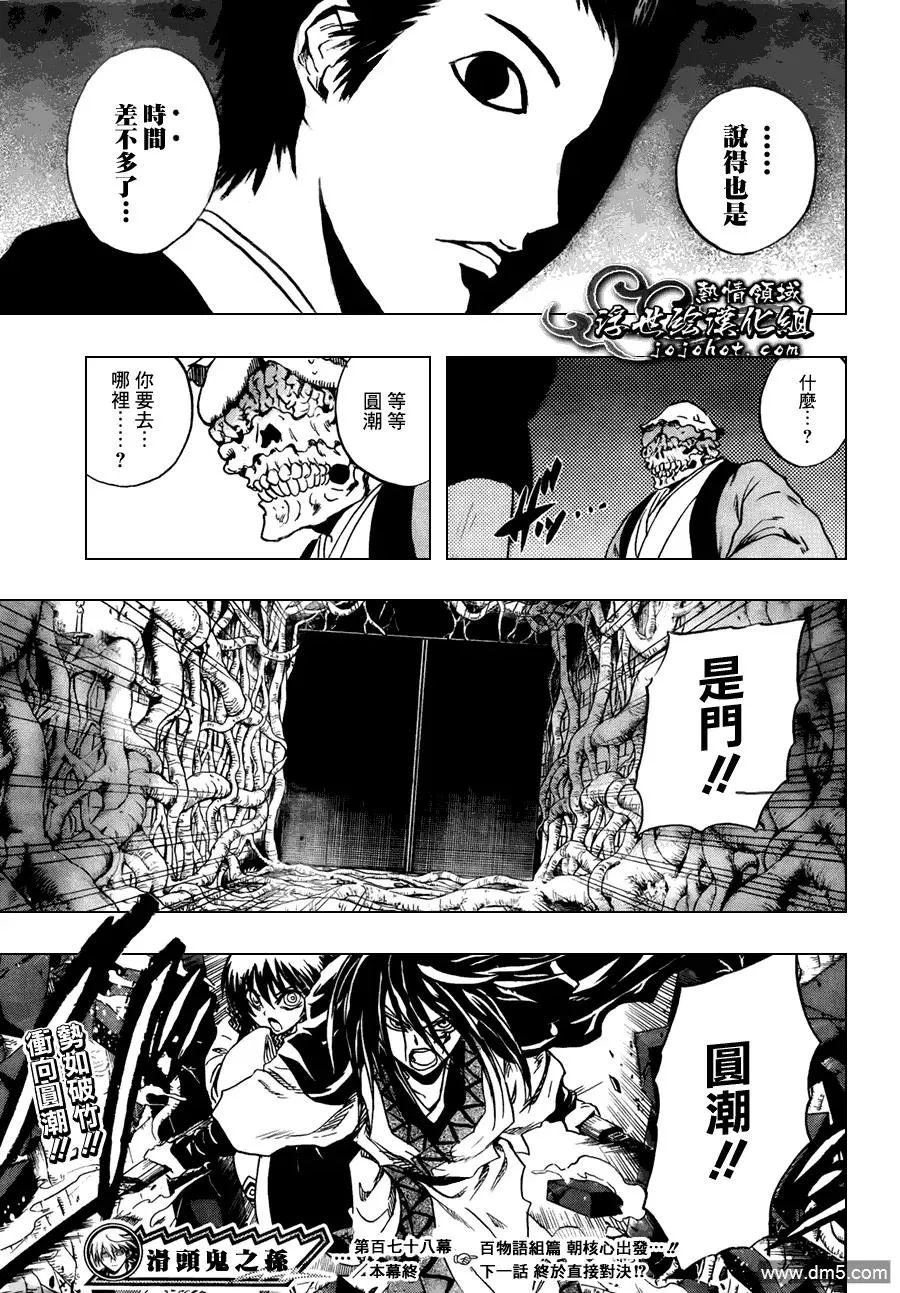 第178幕 冲进深川 第18页