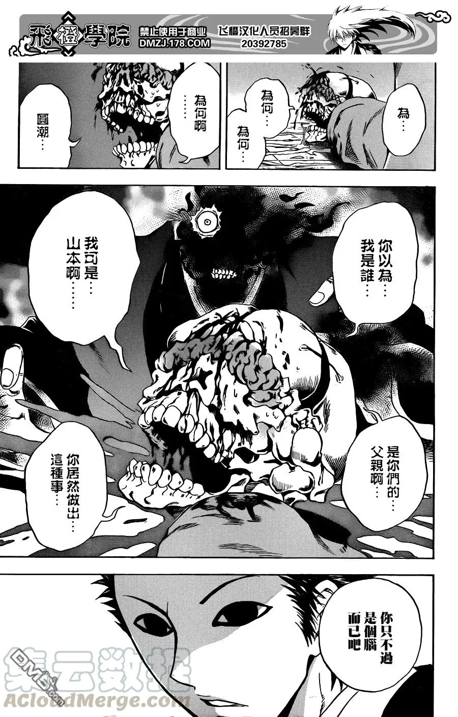 第179幕 圆潮 第5页