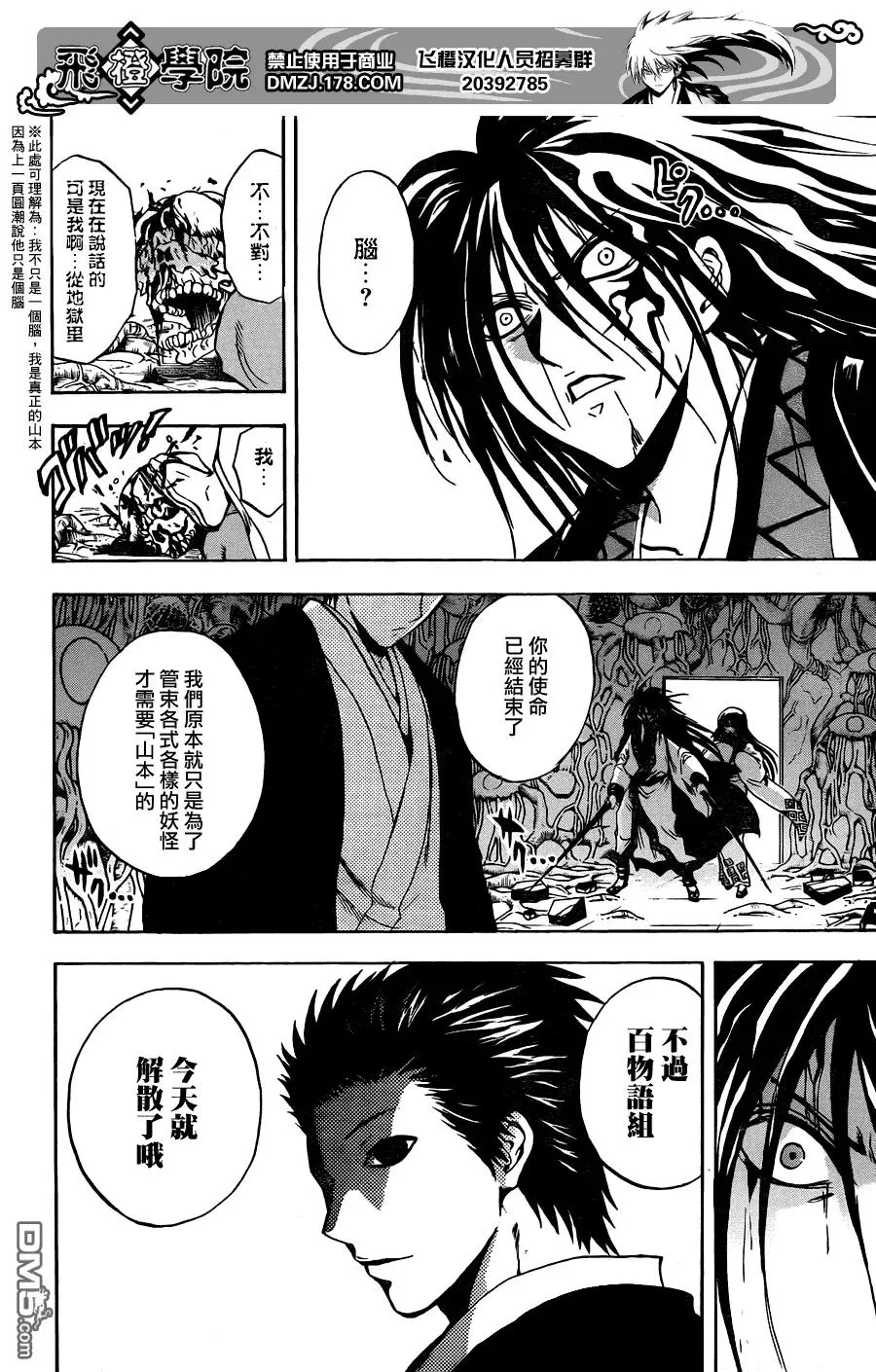 第179幕 圆潮 第6页