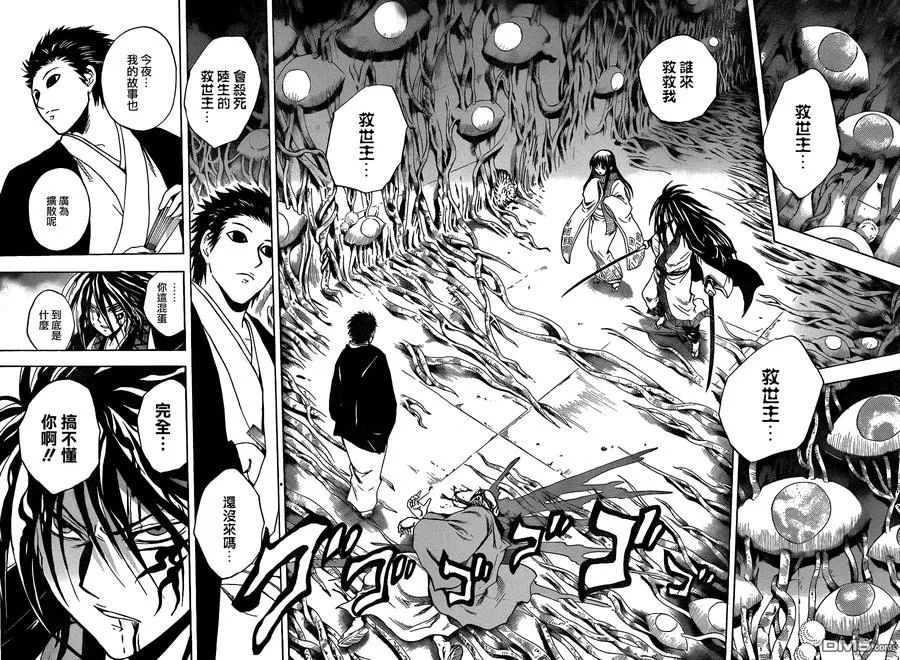 第179幕 圆潮 第8页