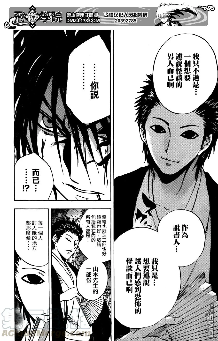 第179幕 圆潮 第9页