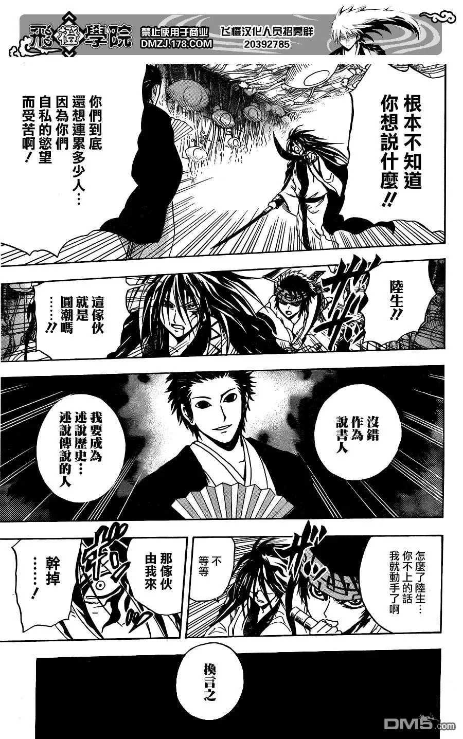 第179幕 圆潮 第10页