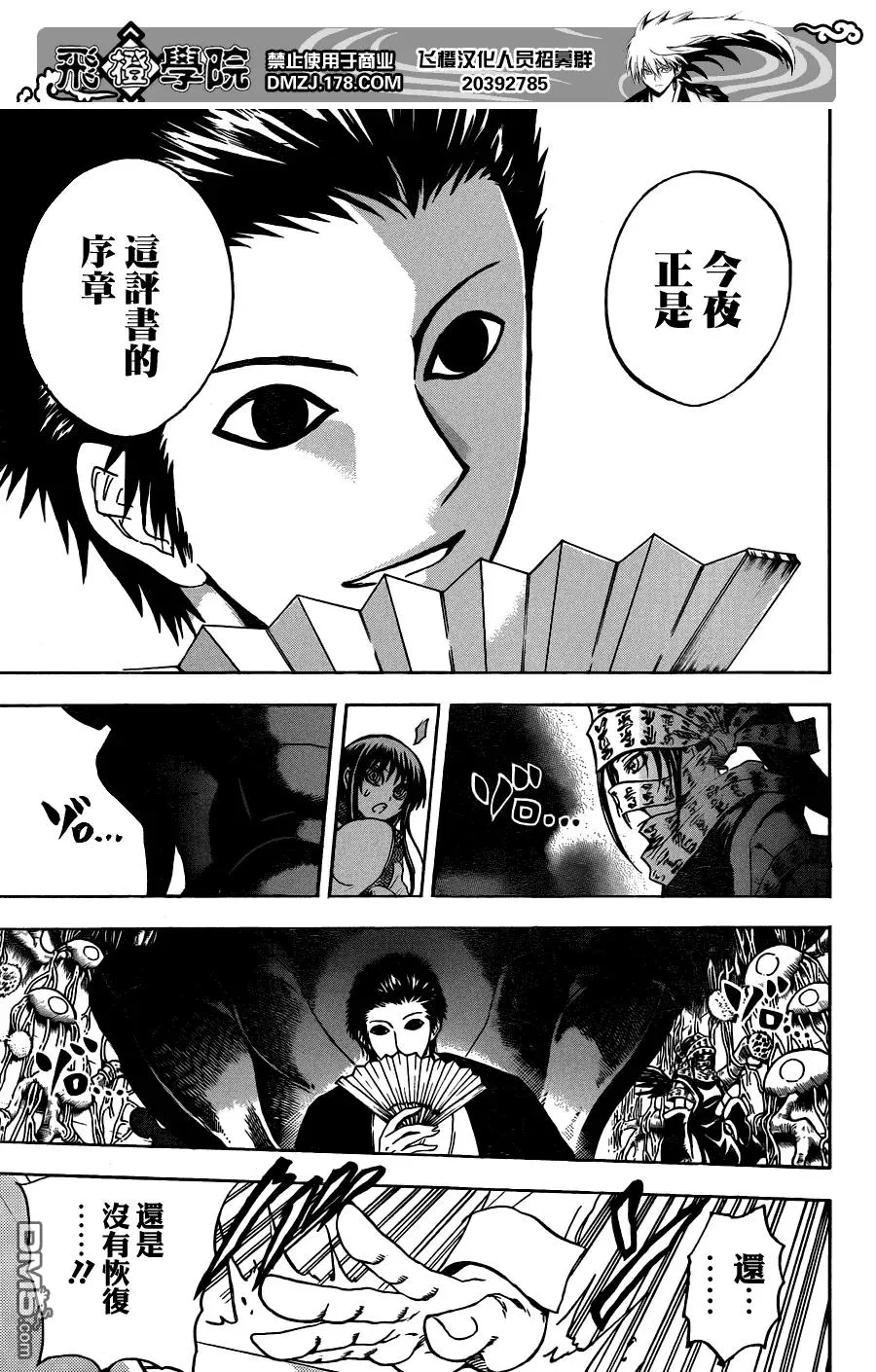 第179幕 圆潮 第12页