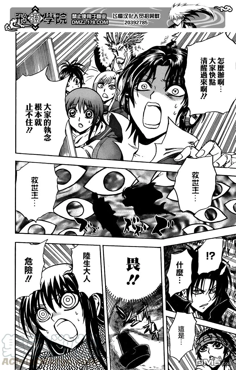 第179幕 圆潮 第13页