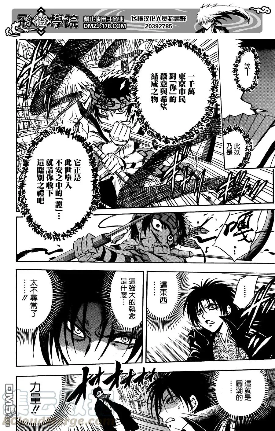 第179幕 圆潮 第17页