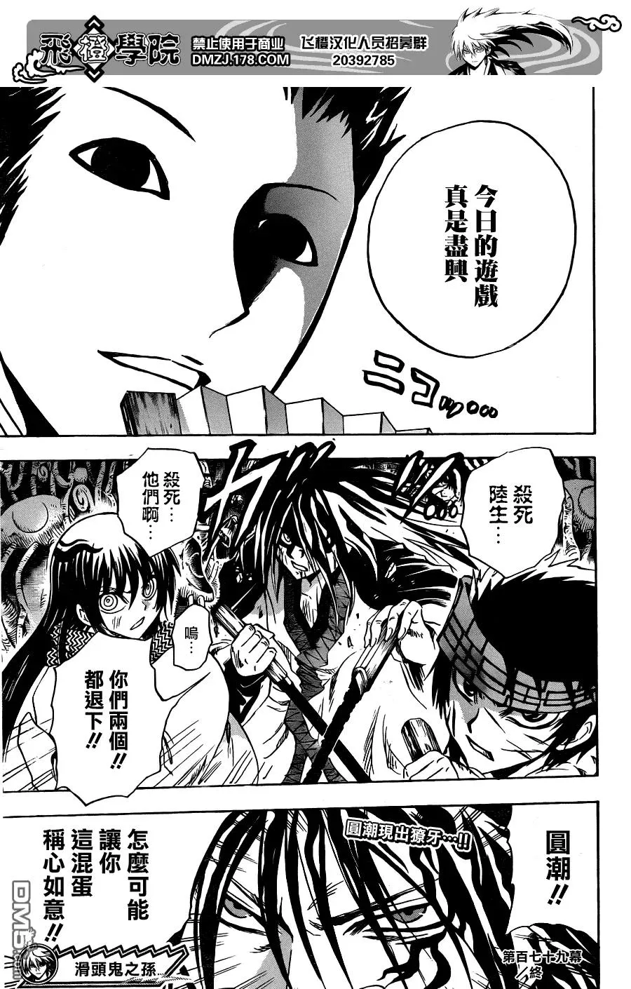 第179幕 圆潮 第18页