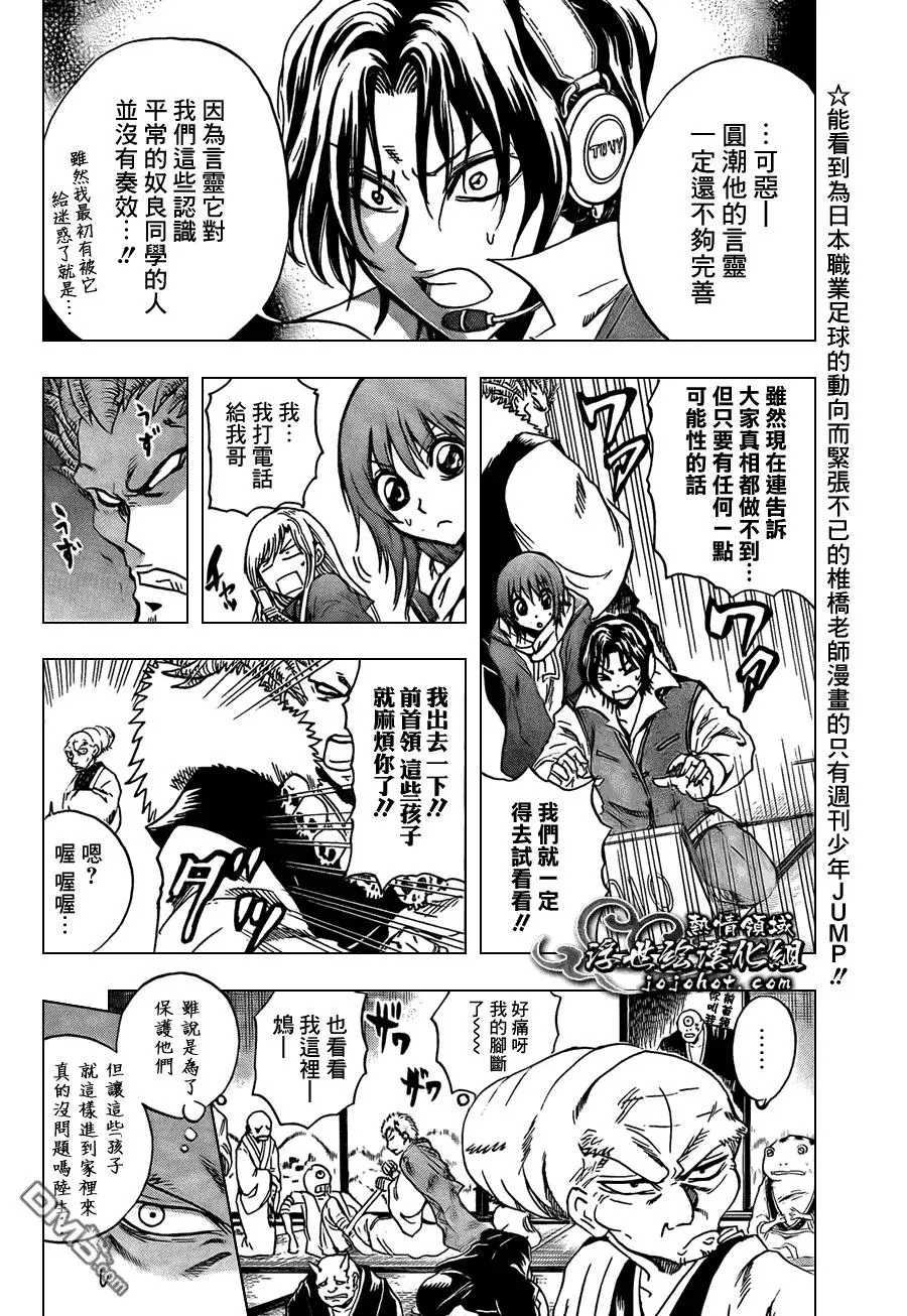 第180幕 青行灯 第10页