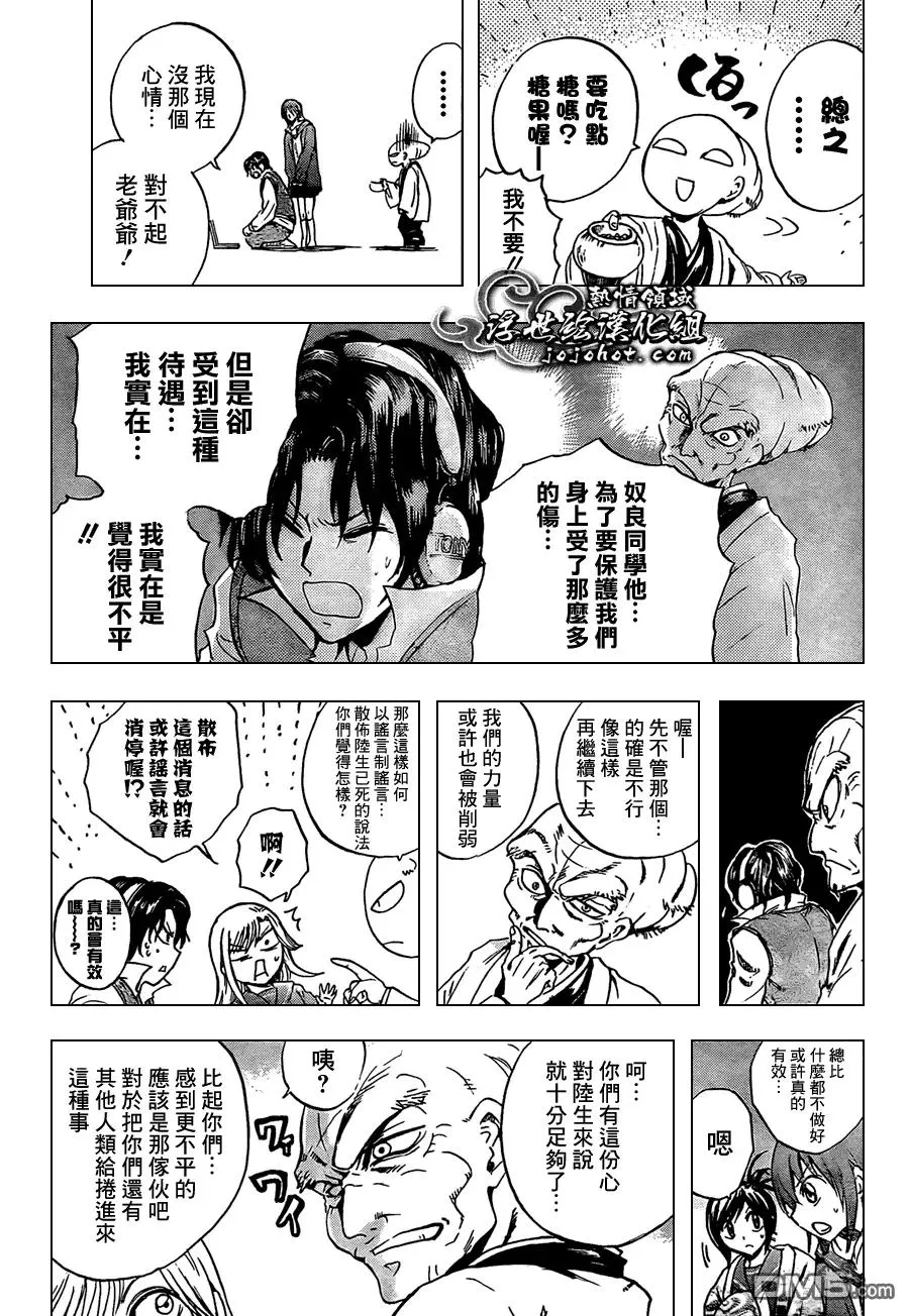 第180幕 青行灯 第11页