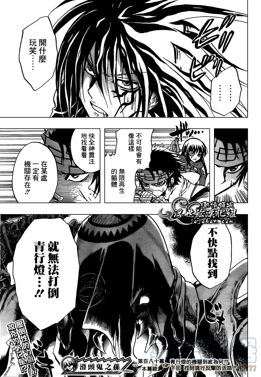 第180幕 青行灯 第17页