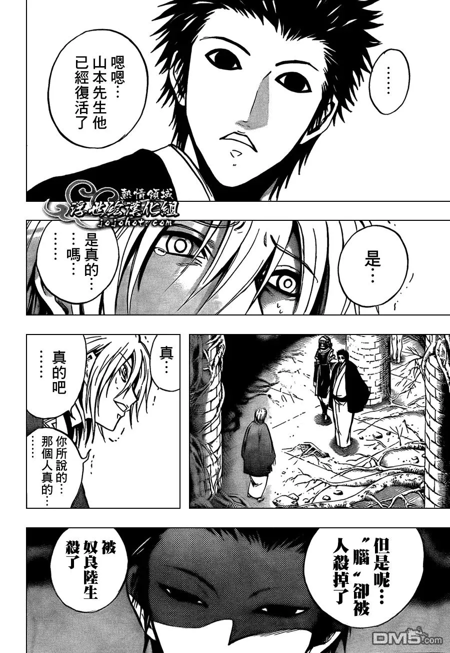 第181幕 活路 第7页