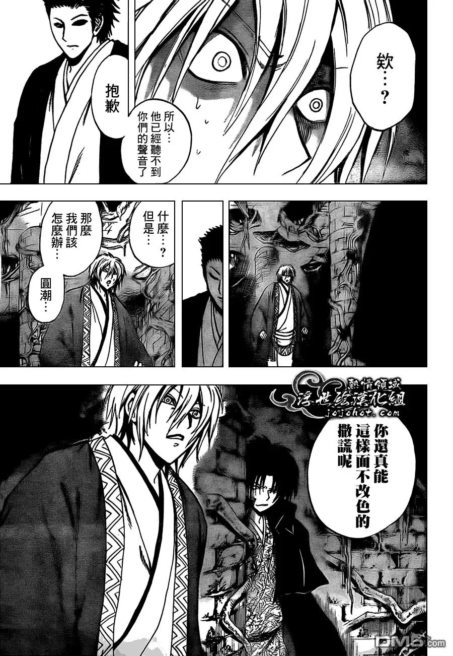 第181幕 活路 第8页