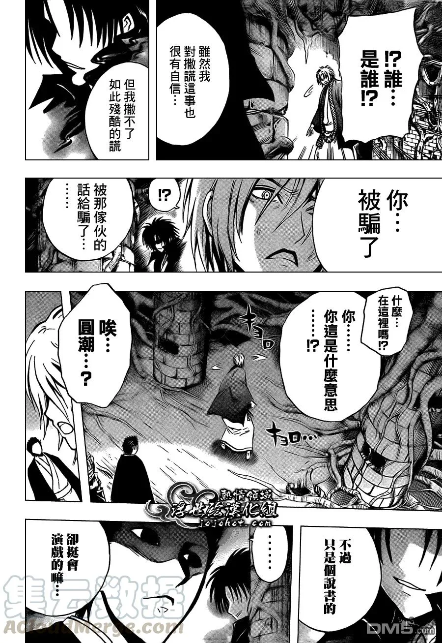 第181幕 活路 第9页