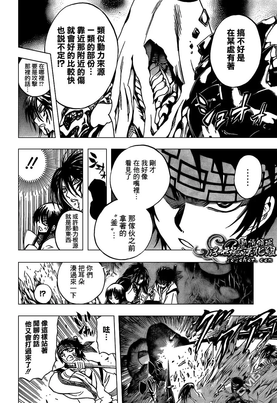 第181幕 活路 第11页