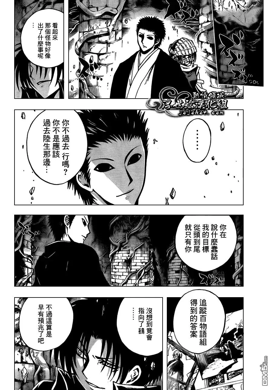 第182幕 七芒星 第4页