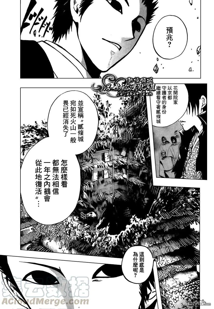 第182幕 七芒星 第5页