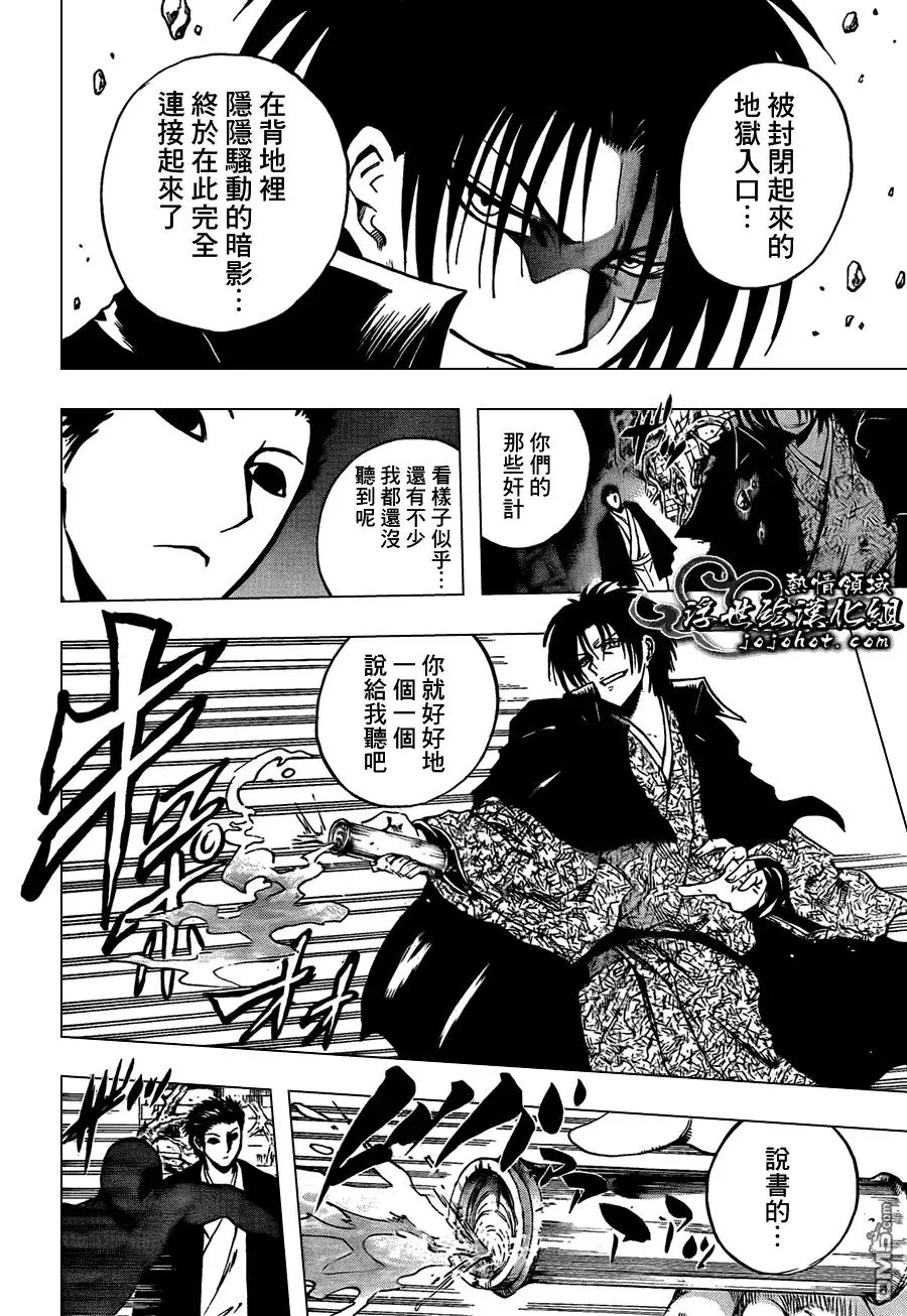 第182幕 七芒星 第6页