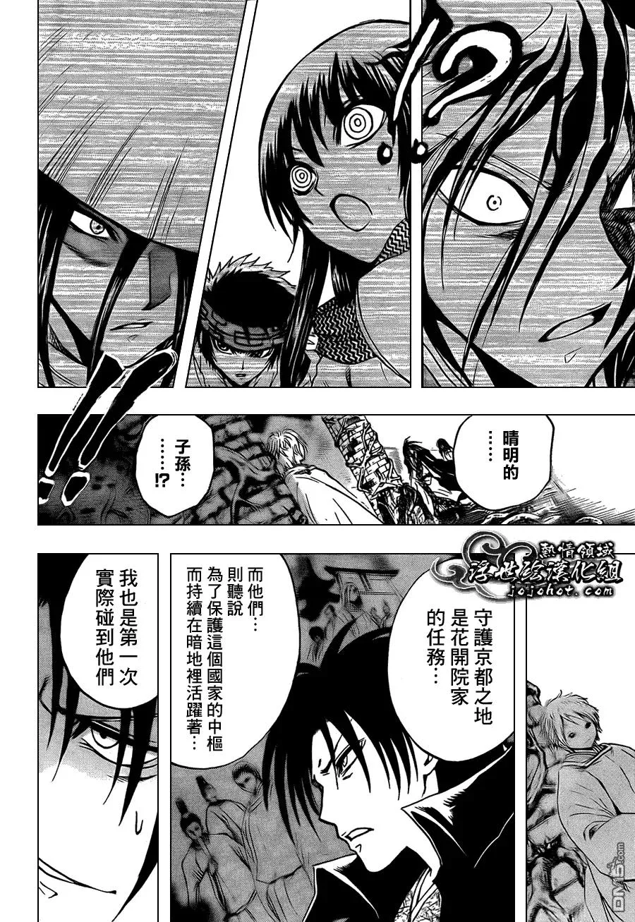 第182幕 七芒星 第14页