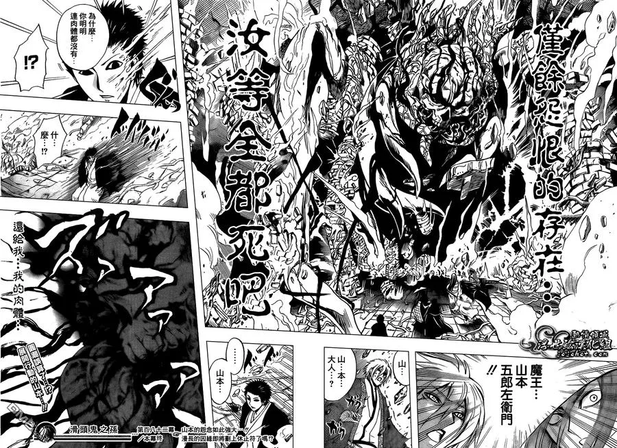 第182幕 七芒星 第18页