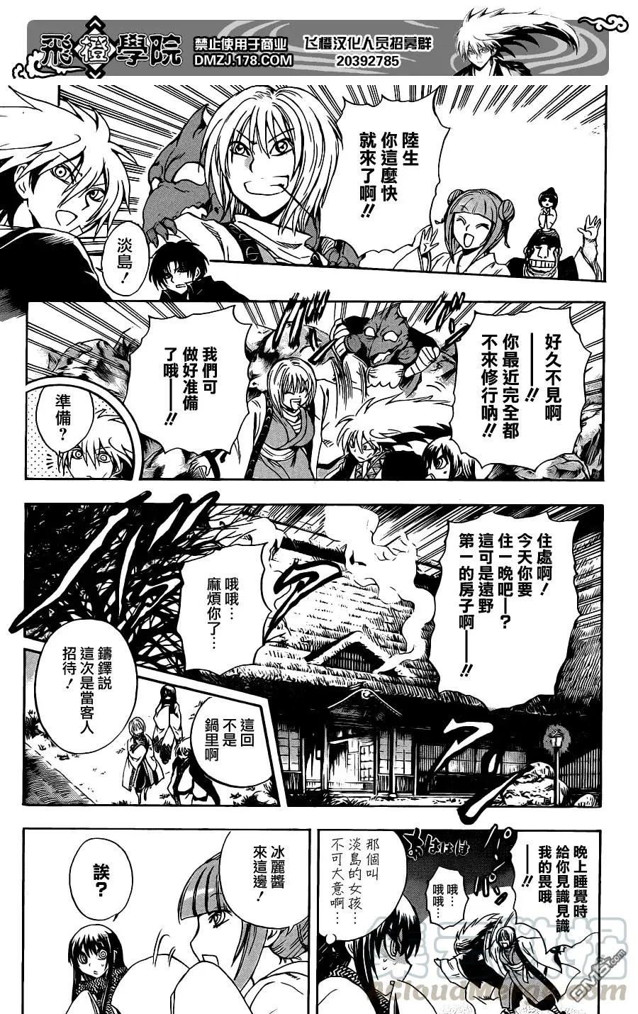 第185幕 前往恐山 第5页