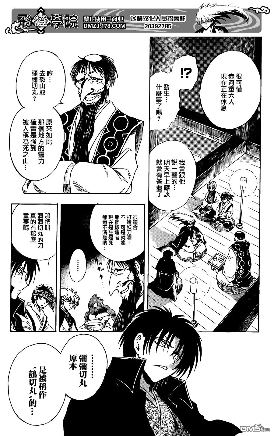 第185幕 前往恐山 第7页