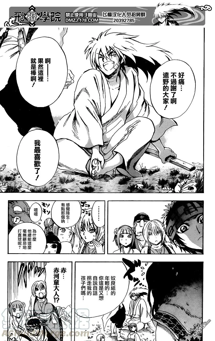 第185幕 前往恐山 第17页